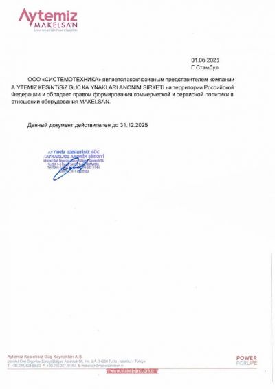 Письмо эксклюзивности 2025 рус