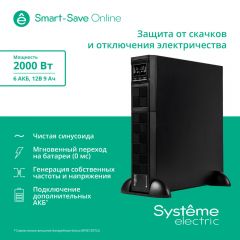 Systeme Electric SRTSE2000RTXLI