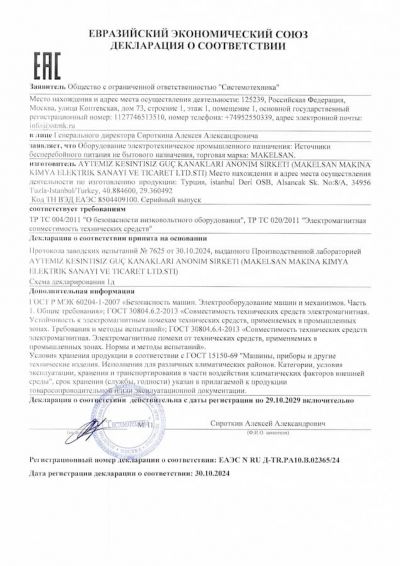 Декларация о соответствии